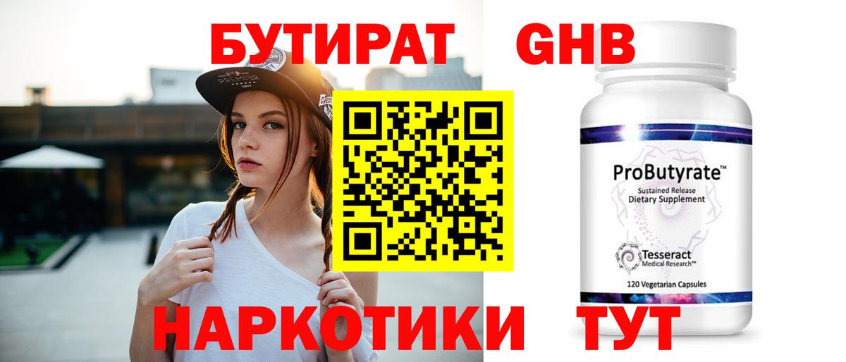 Нижневартовск  Бутират бутандиол  Бутират  Вход с VPN 