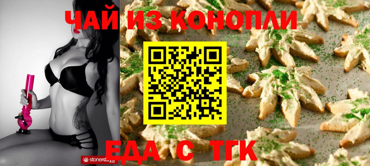 Еда ТГК марихуана  Вход с VPN  Нижневартовск 