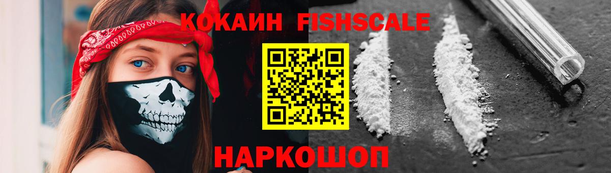 Нижневартовск  Кокаин  Вход с VPN  Cocaine Fish Scale  Cocaine Эквадор 
