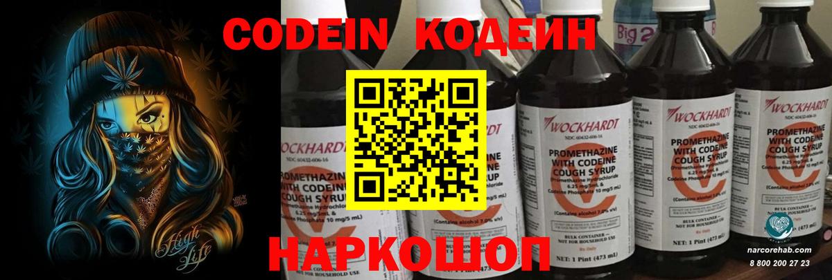 Codein напиток Lean (лин)  Кодеиновый сироп Lean Purple Drank  Нижневартовск  Вход с VPN 